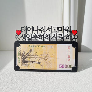 용돈토퍼 생일 이벤트 케이크 토퍼 문구 제작 기본 실사용 후기 | 효과 있을까? - 상품 이미지 1