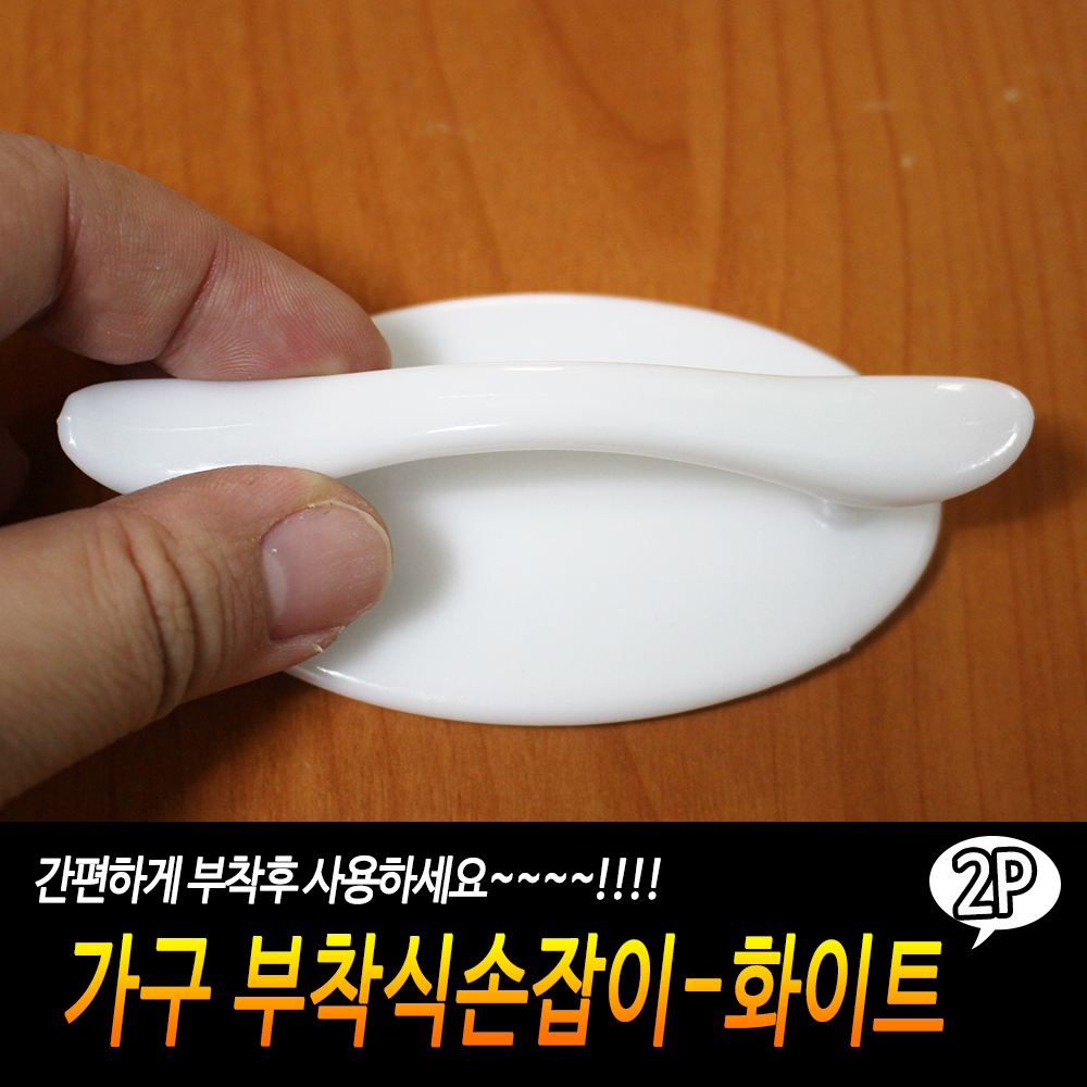가구용손잡이 붙이는 무타공 접착식 부착식 손잡이 WT - 상세 이미지 3