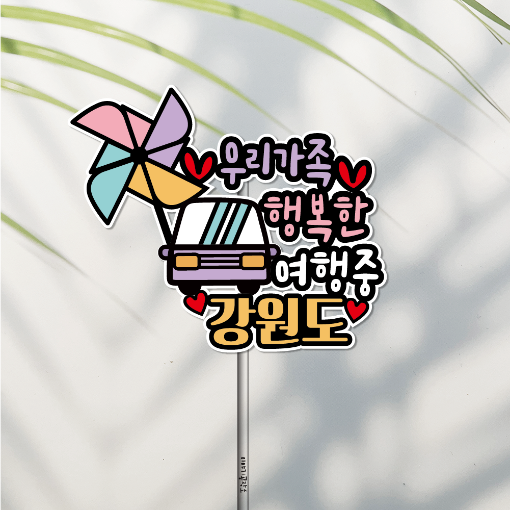 방수 여행 토퍼 가족여행 강릉 강원도 내륙여행 - 메인 이미지