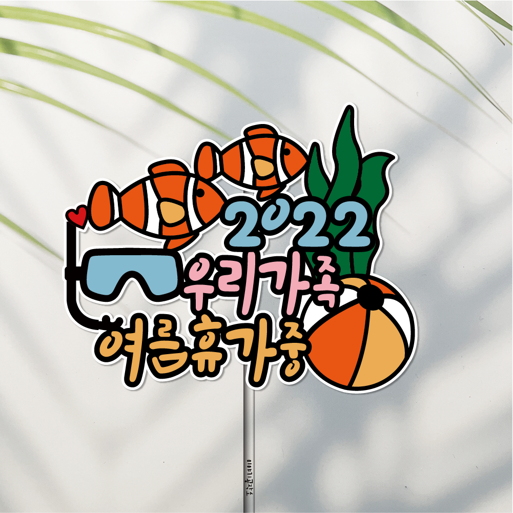 방수 여행 토퍼 가족여행 발리 니모 바다 - 메인 이미지