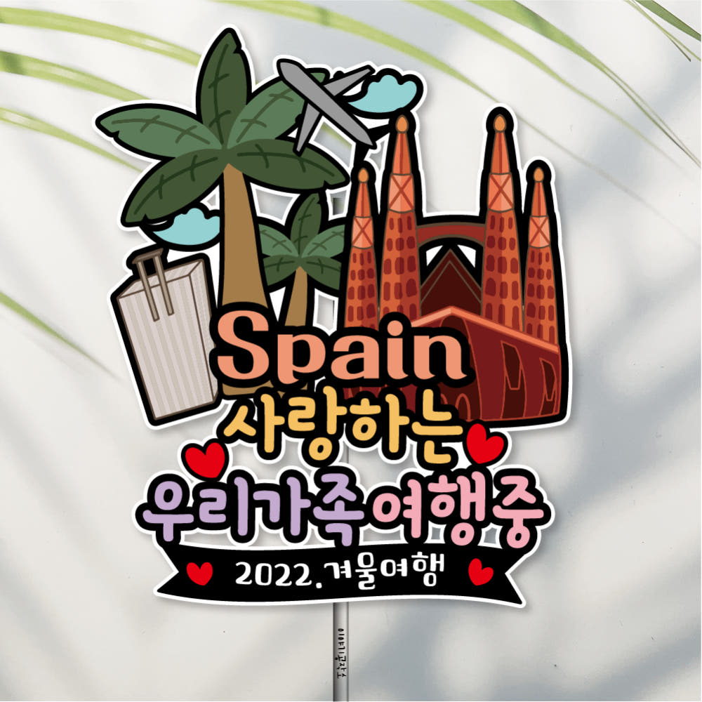 방수 여행 토퍼 가우디 성당