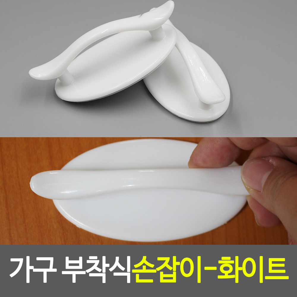 가구용손잡이 붙이는 무타공 접착식 부착식 손잡이 WT - 상세 이미지 2
