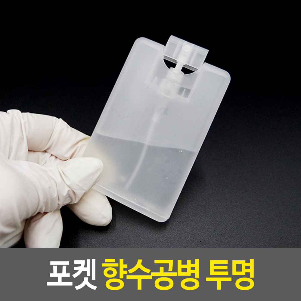 향수통 포켓스프레이 미니향수통 미니향수병 20ml - 상세 이미지 2