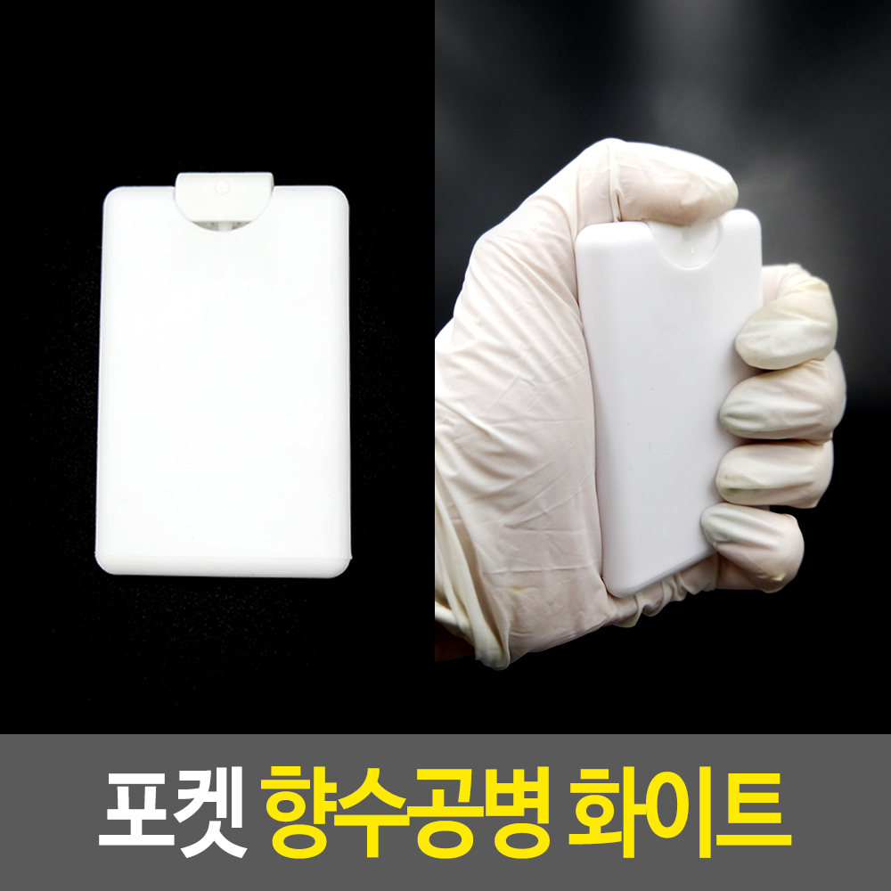 향수통 포켓스프레이 미니향수통 미니향수병 20ml WT - 상세 이미지 2