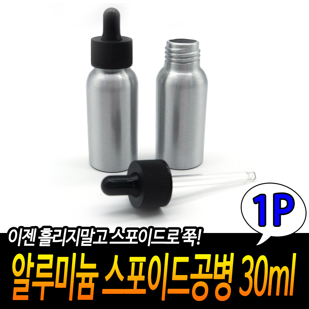 앰플병 앰플 공병 에센스공병 스포이드 용기 30ml - 상세 이미지 3