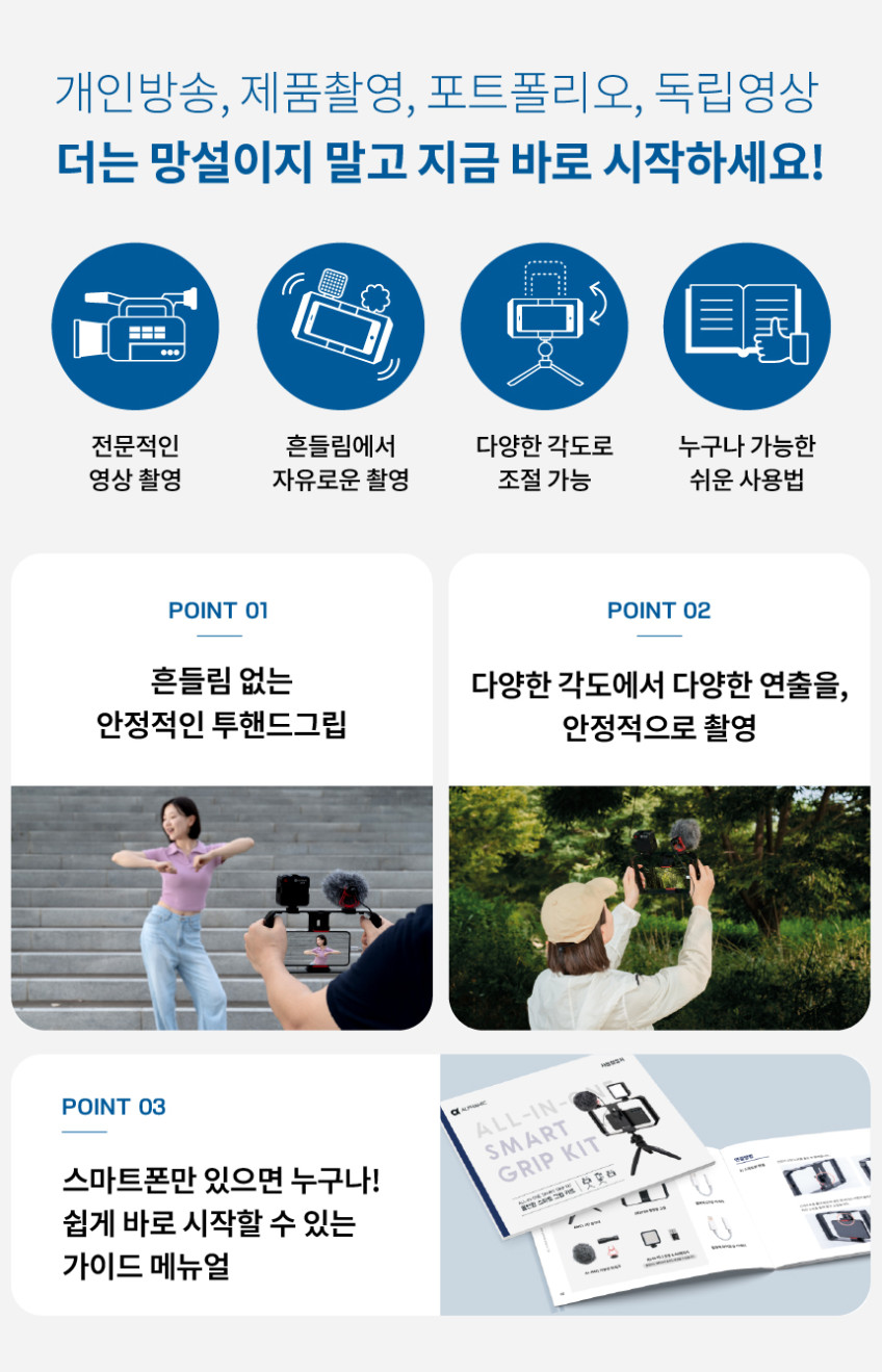 알파믹 올인원 유튜브 방송 촬영장비 세트 아이폰 핸드폰 제품 음식 사진 조명 촬영 판매처 상세 정보 이미지 3