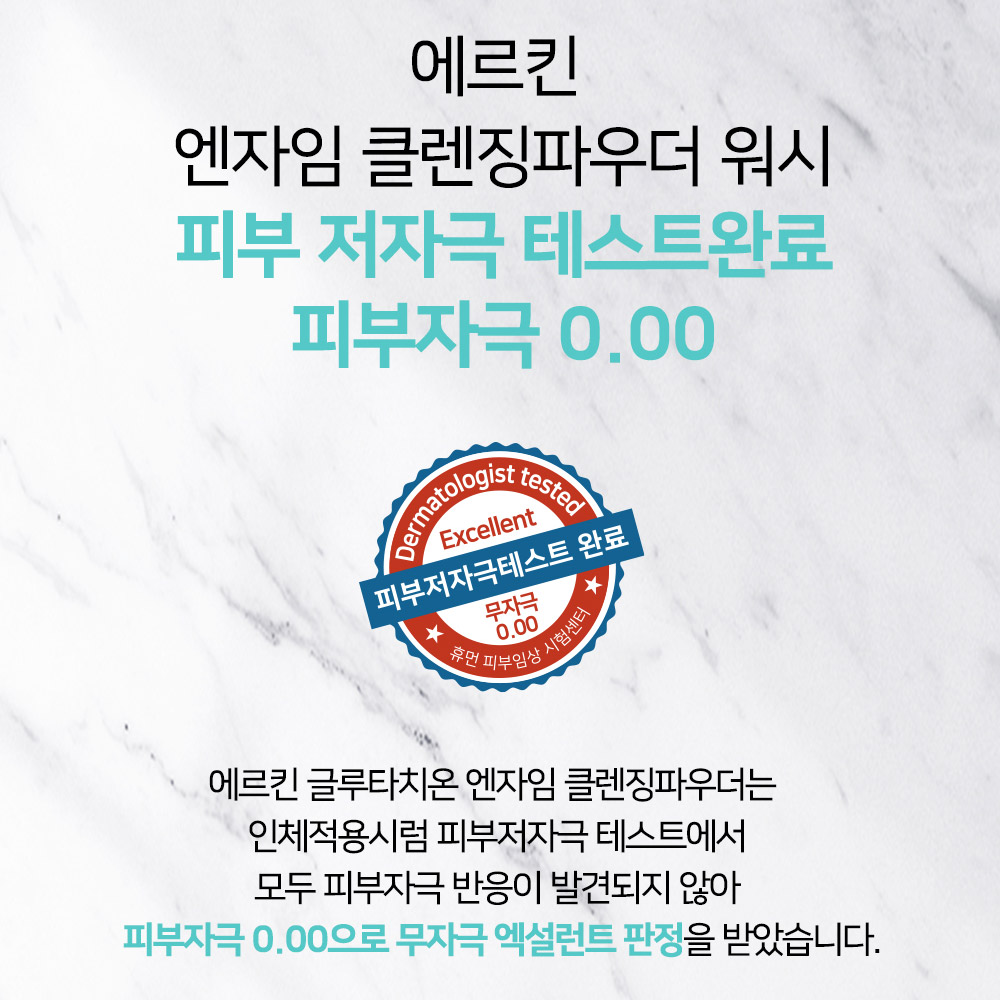 [에르킨] 글루타치온 엔자임 클렌징 파우더워시 75g 약산성 효소세안제 각질제거 개운한클렌징 이미지 7