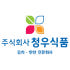 청우진짜김치 로고