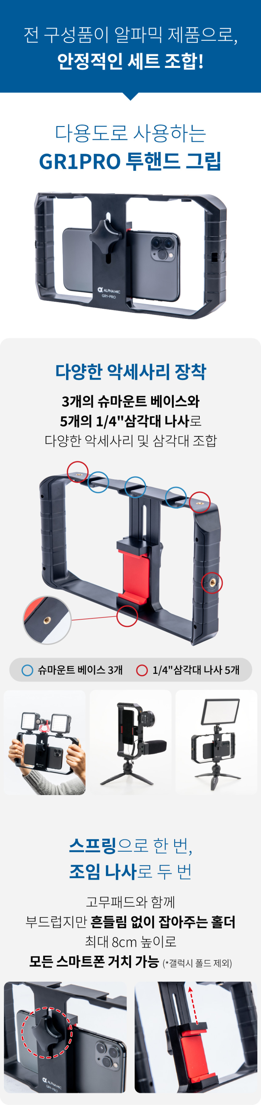 알파믹 올인원 유튜브 방송 촬영장비 세트 아이폰 핸드폰 제품 음식 사진 조명 촬영 판매처 상세 정보 이미지 4