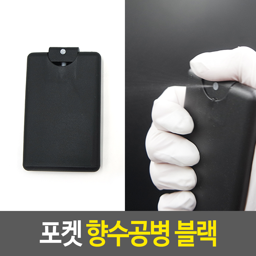 향수통 포켓스프레이 미니향수통 미니향수병 20ml BK - 상세 이미지 2