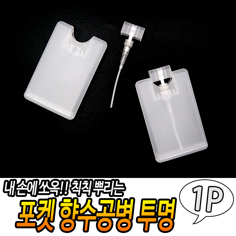 향수통 포켓스프레이 미니향수통 미니향수병 20ml - 상세 이미지 3