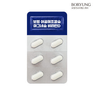 보령 어골해조 칼슘 마그네슘 비타민D 칼마디 60정, 1개 맛있게 먹은 솔직 후기 - 상품 이미지 4