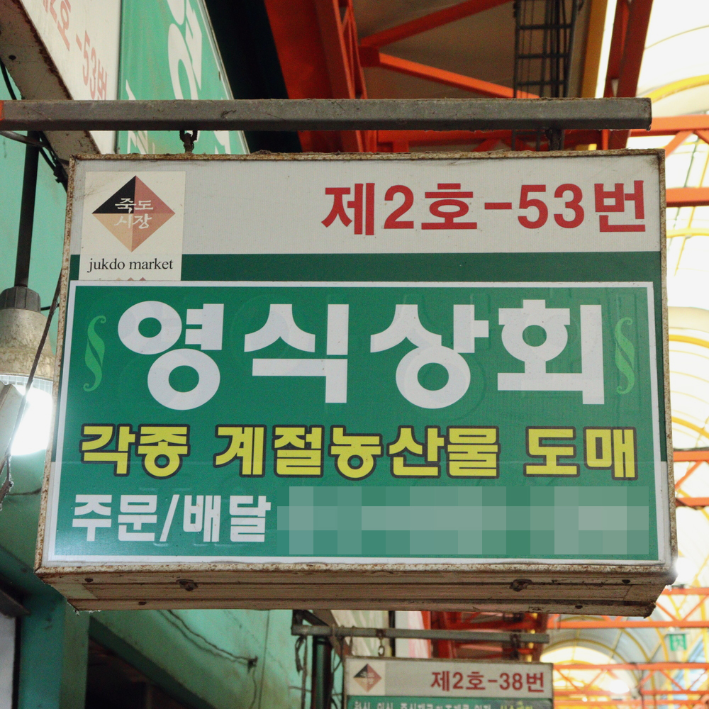 [포항시 배달] 달달하고 맛있는 고구마 800g [죽도 영식상회] : 동네시장 장보기