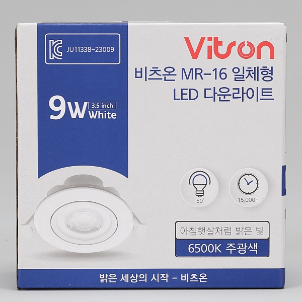 비츠온 LED 다운라이트 MR16 직회전 W2 9W 88mm(3.5인치) 할로겐 매입 조명 이미지 8