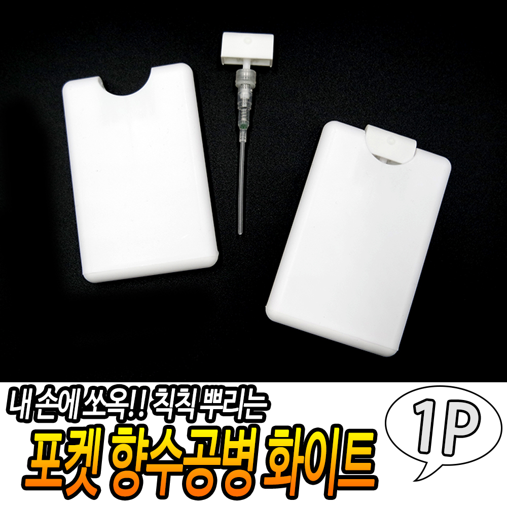 향수통 포켓스프레이 미니향수통 미니향수병 20ml WT - 상세 이미지 3