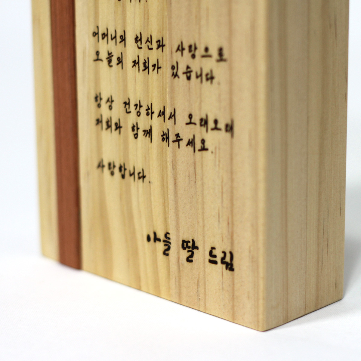 호작 원목 상패 디자인 트로피 감사패 C타입, 바니쉬 안함 - 상세 이미지 3