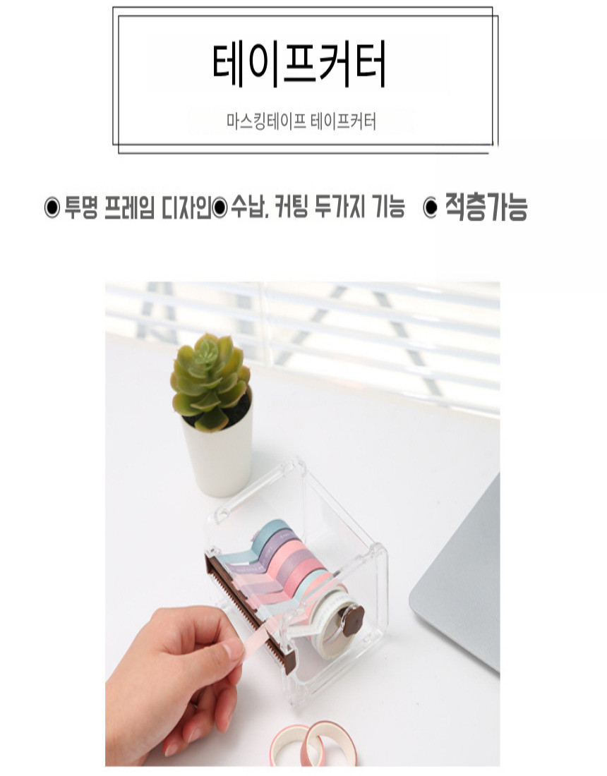마스킹 테이프 보관함 커터기 멀티 마테 종이 디스펜서 커터 4종 - 상세 이미지 5
