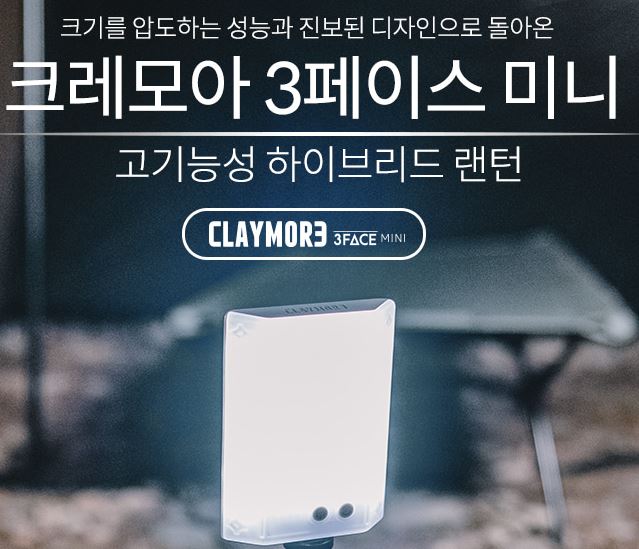 크레모아 3페이스 미니 쓰리페이스 랜턴 백패킹 - 상세 이미지 5