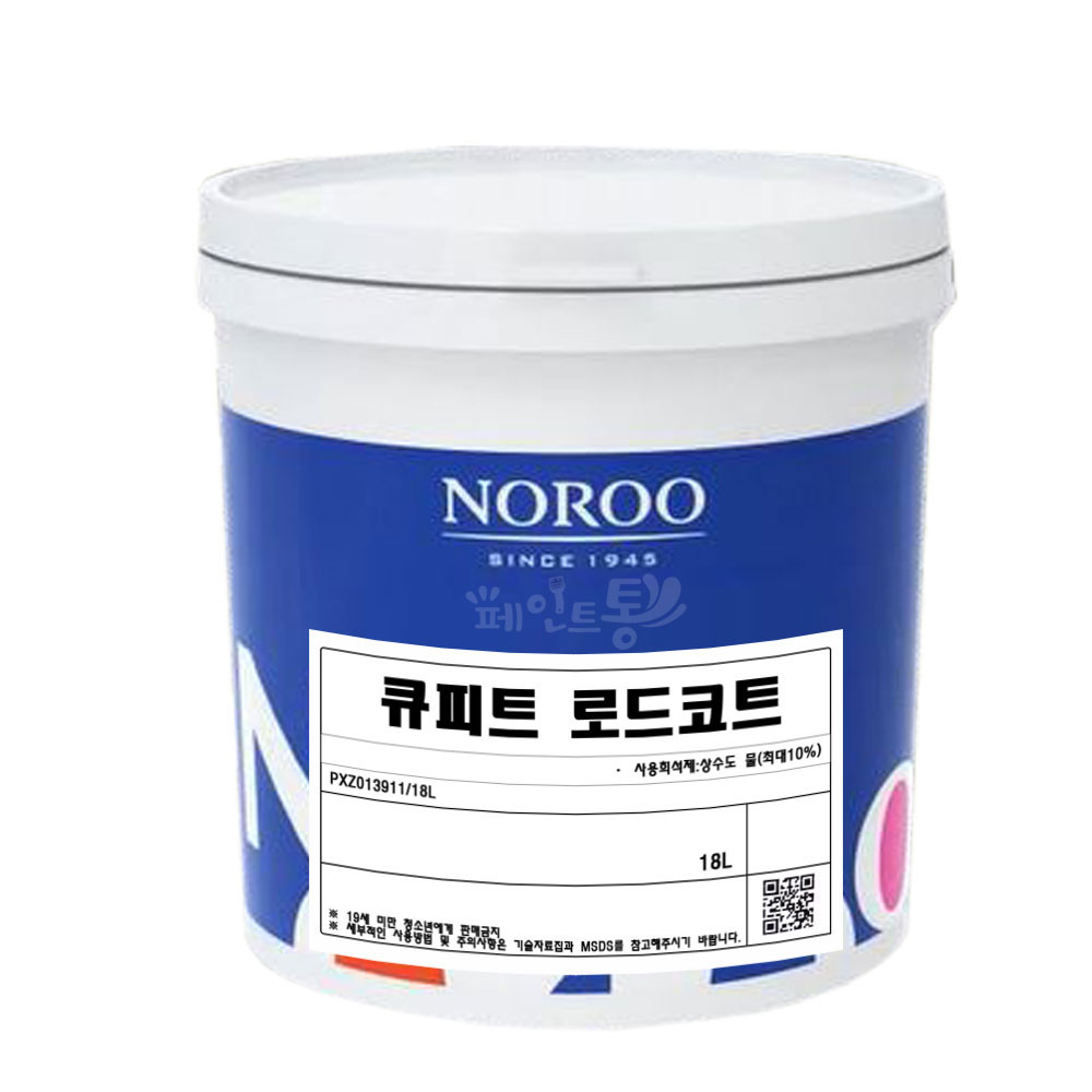 노루페인트 큐피트 로드코트 18L 수용성 도로 표지 페인트 - 상품 이미지