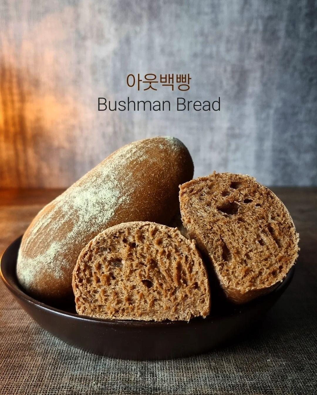 부시맨 브레드 아웃백 부쉬맨 브라운 식전 호밀 빵 5개입 - 메인 이미지