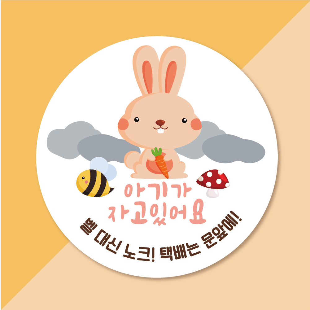 현관자석 아기가자고있어요 노크해주세요 토끼 - 메인 이미지