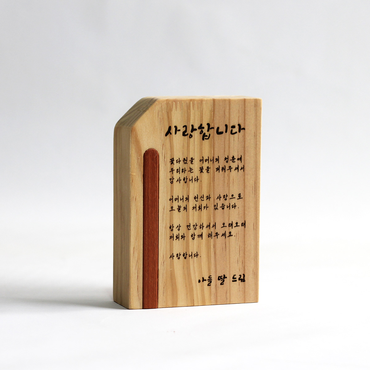 호작 원목 상패 디자인 트로피 감사패 C타입, 바니쉬 안함 - 상세 이미지 5