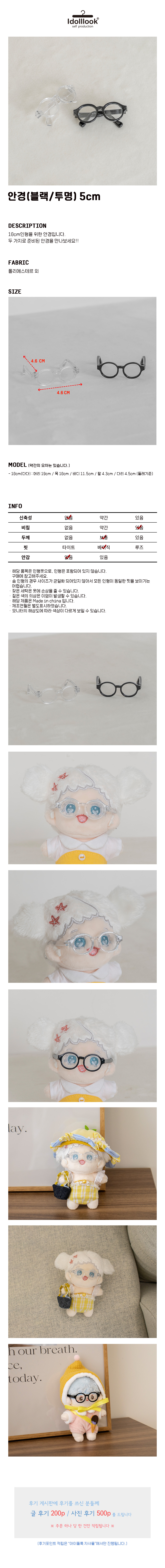 아이돌룩 안경(5cm) 10cm 아이돌 인형옷 상세 이미지 1