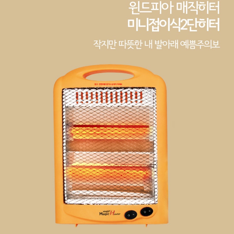 소형히터 겨울난방기 업소용난방기 실내난방기 사무실 난방