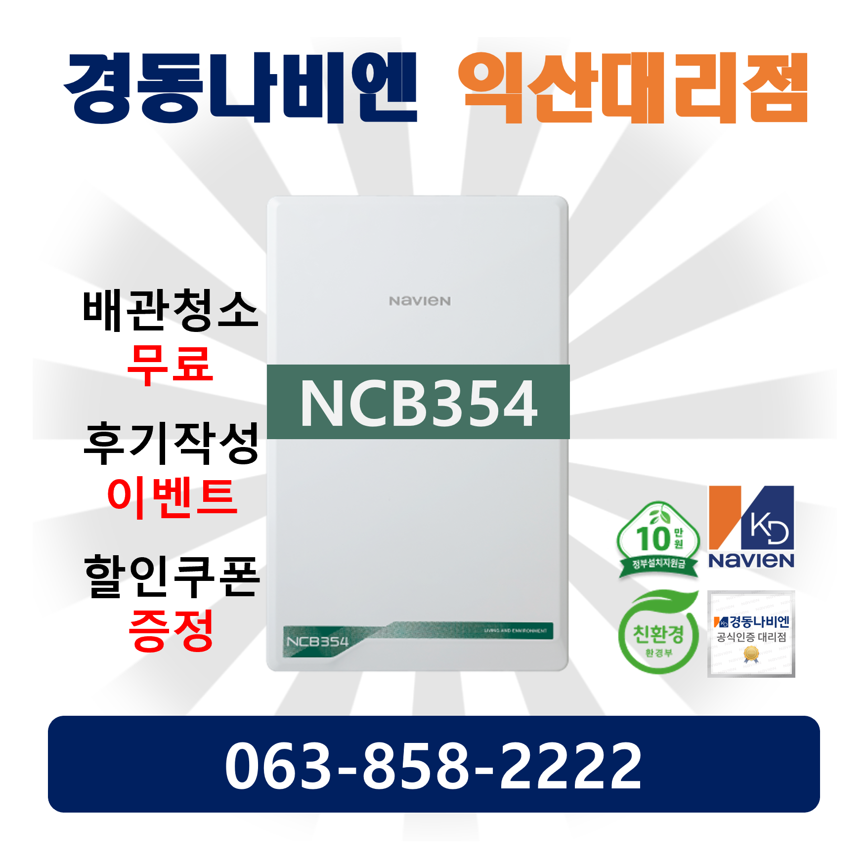 경동보일러 NCB354익산전주군산김제완주 제품 이미지