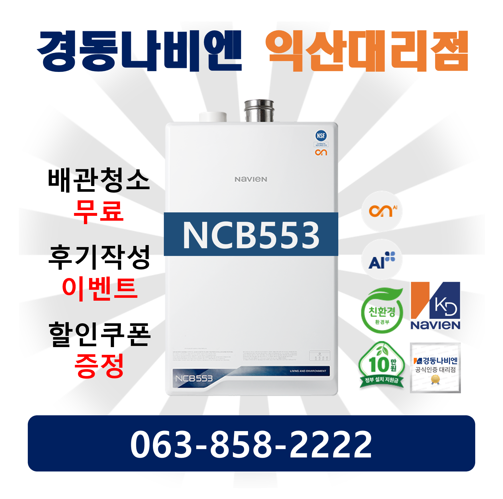 경동보일러 NCB553 익산전주군산김제 제품 이미지