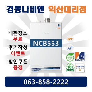 경동보일러 NCB553 익산전주군산김제 개봉기 | 실사용 후기 - 상품 이미지 1