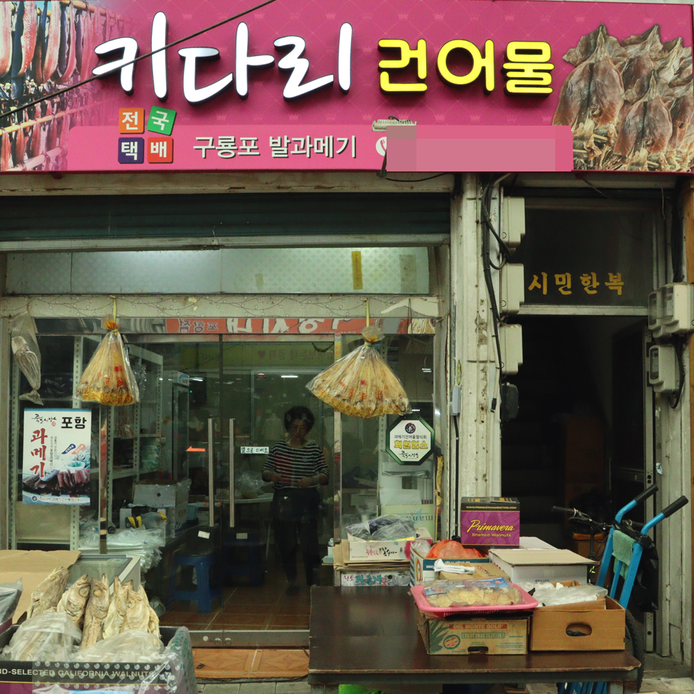 [포항시 배달] 국내산 땅콩의 고소함이 그대로 국내산 볶음 땅콩 350g [죽도 키다리건어물] : 동네시장 장보기