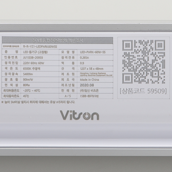 비츠온 LED 멀티 센서 주차장등 W 60W 1200mm 주광색 주차장 공장등 조명 이미지 7
