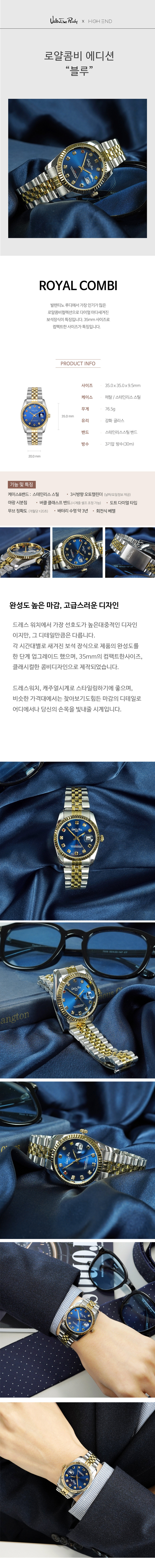 발렌티노 루디 로얄콤비 35mm 드레스워치 패션 남자메탈시계 4종 상세 이미지 3