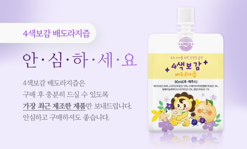 4색보감 배도라지즙 1박스 25포 아기, 유아, 어린이, 초등학생, 배즙, 과채주스 판매처 상세 정보 이미지 4