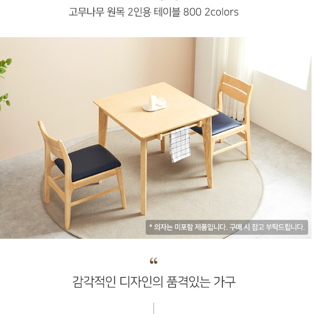 작은식탁 통원목 식탁 커피숍 테이블 미니 소형식탁 좁은 두꺼운 800 식당 식당용 2인용