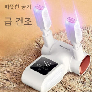 신발건조기 운동화건조기 신발관리기 말리기 건조기 신발살균기 소독기 개봉기 | 실사용 후기 - 상품 이미지 1