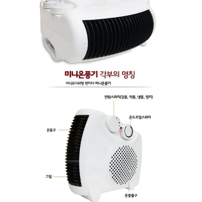 소형 난방기 소형 히터 사무실용 온풍기 원룸 온풍기 사무용 온풍기 - 상세 이미지 4