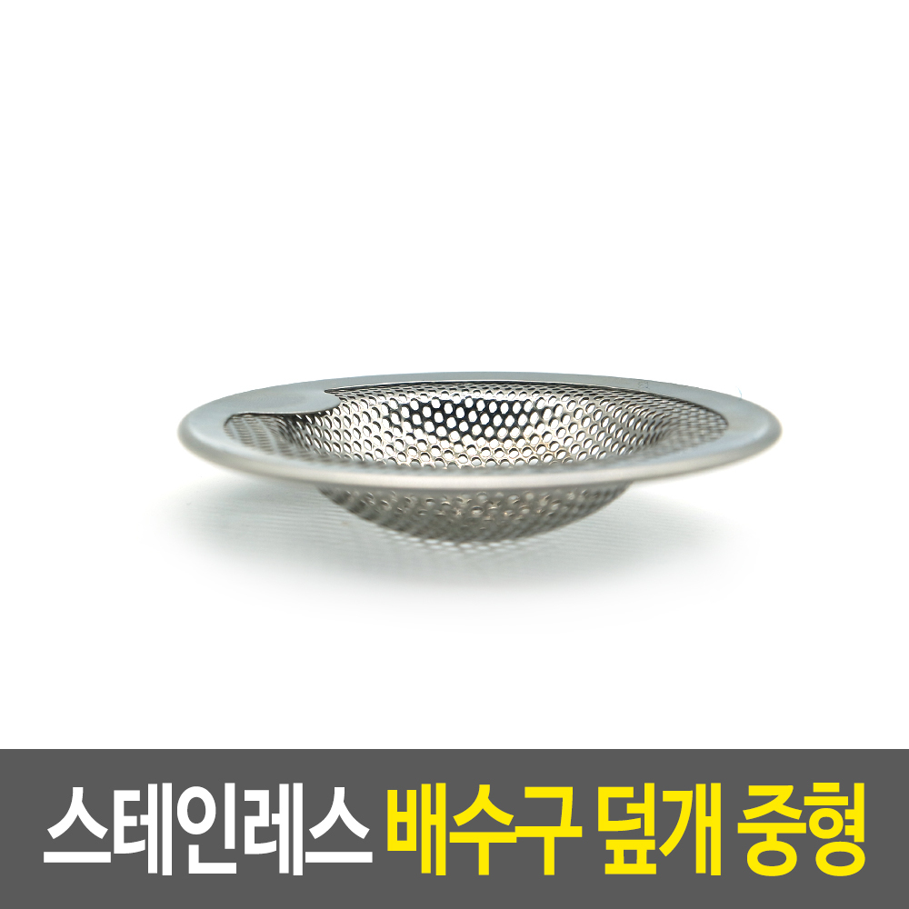 올스텐배수구망 싱크대그물망 개수대거름망 스텐배수망 중형 - 상세 이미지 2
