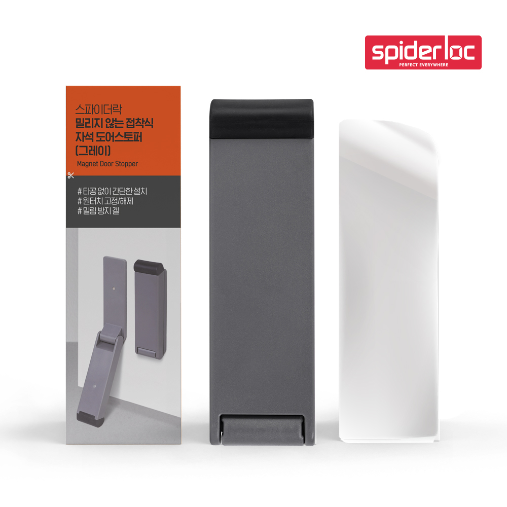 스파이더락 밀리지 않는 자석 도어스토퍼 (접착식/무타공)