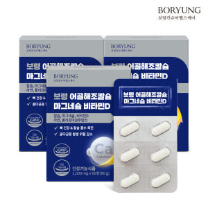 보령 어골해조 칼슘 마그네슘 비타민D 칼마디 60정, 3개 맛있게 먹은 솔직 후기 - 상품 이미지 1