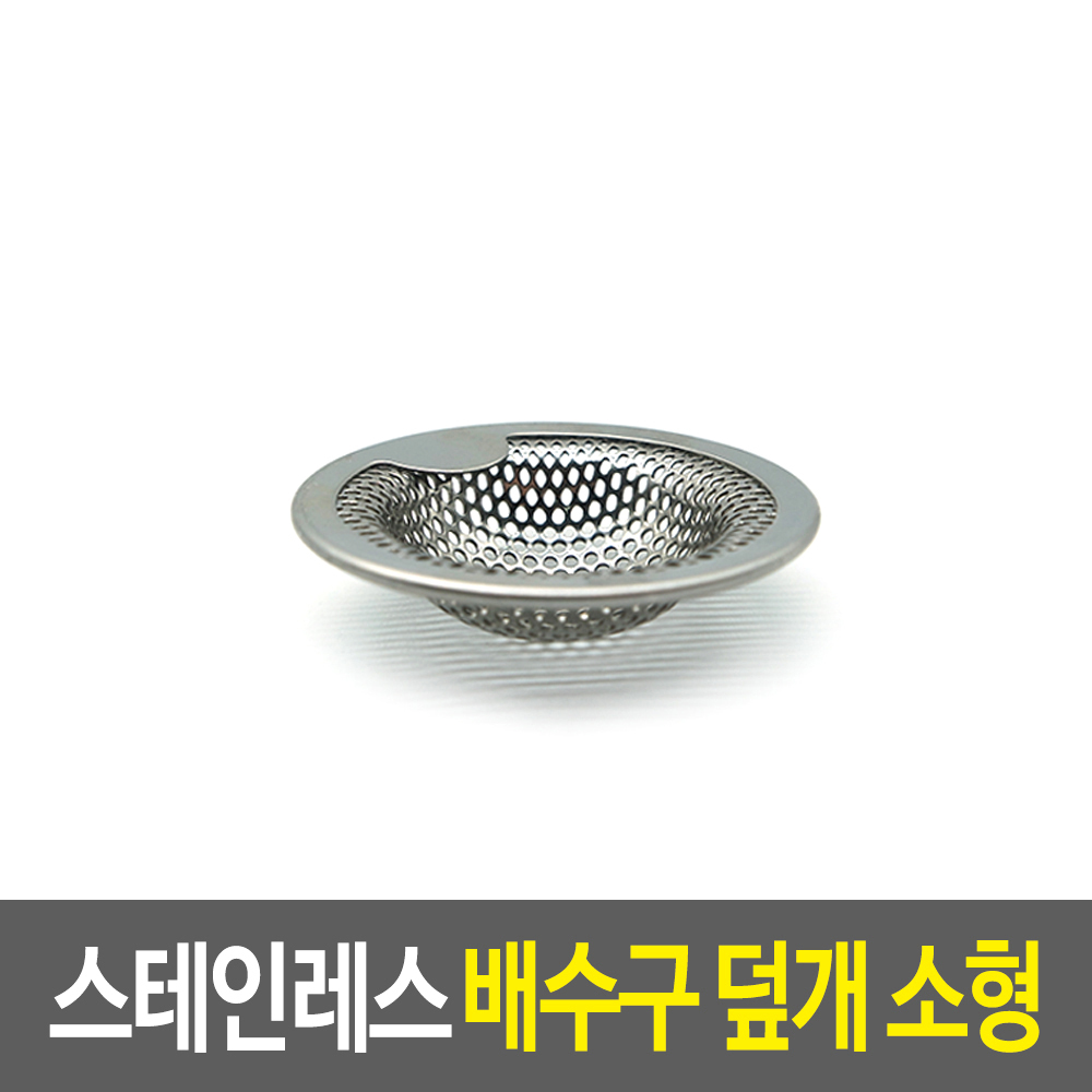 욕조 배수망 세면대 머리카락 거름망 배수구망 세면대망 - 상세 이미지 2