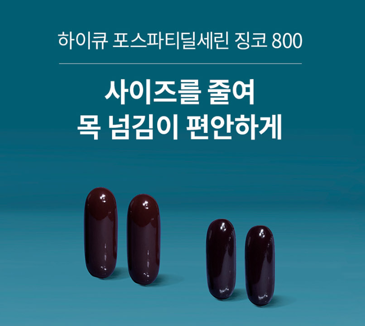 포스타티딜세린 포스타딜세린 포스트파티딜세린 30캡슐 2박스 - 상세 이미지 4