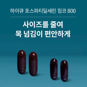 포스타티딜세린 포스타딜세린 포스트파티딜세린 30캡슐 2박스 맛있게 먹은 솔직 후기 - 상품 이미지 4
