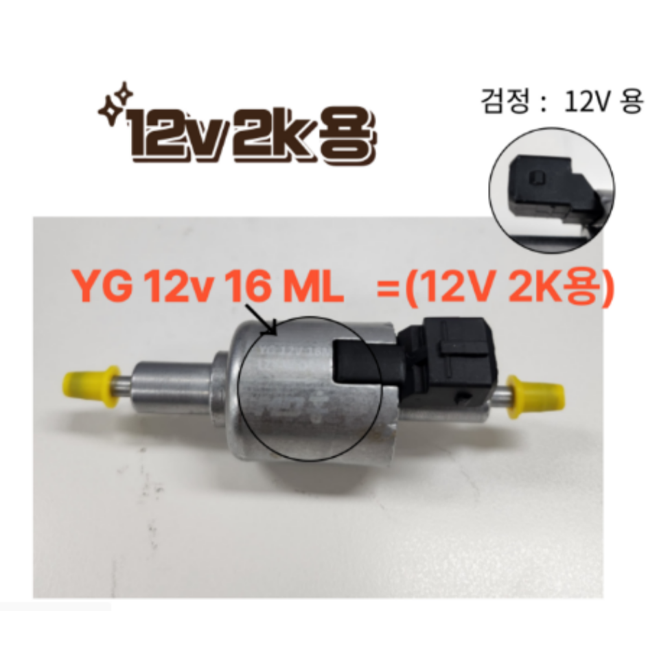 MD홍 24년형 무시동 히터 부품 엠디홍 로고 저소음 연료펌프 12V 24V 2K 5K - 상세 이미지 2