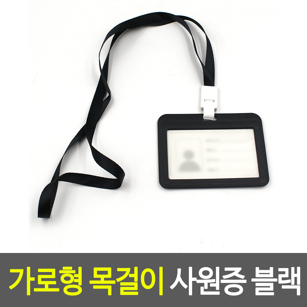 가로사원증케이스 공무원증 스태프 출입카드 출입증 목걸이형명찰 - 상세 이미지 2