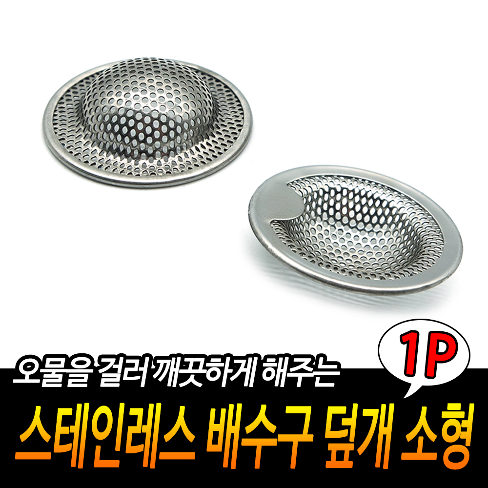 욕조 배수망 세면대 머리카락 거름망 배수구망 세면대망 - 상세 이미지 3