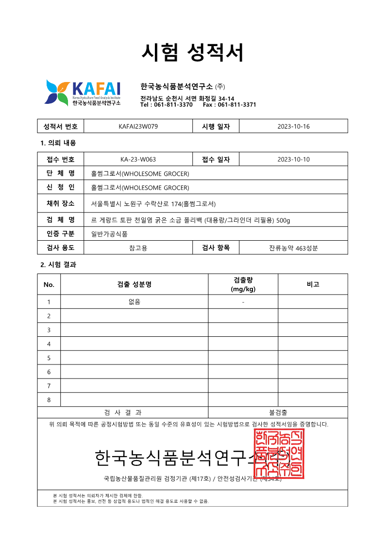 르 게랑드 토판 천일염 굵은 소금 500g(폴리백/그라인더 리필용) - 상세 이미지 3