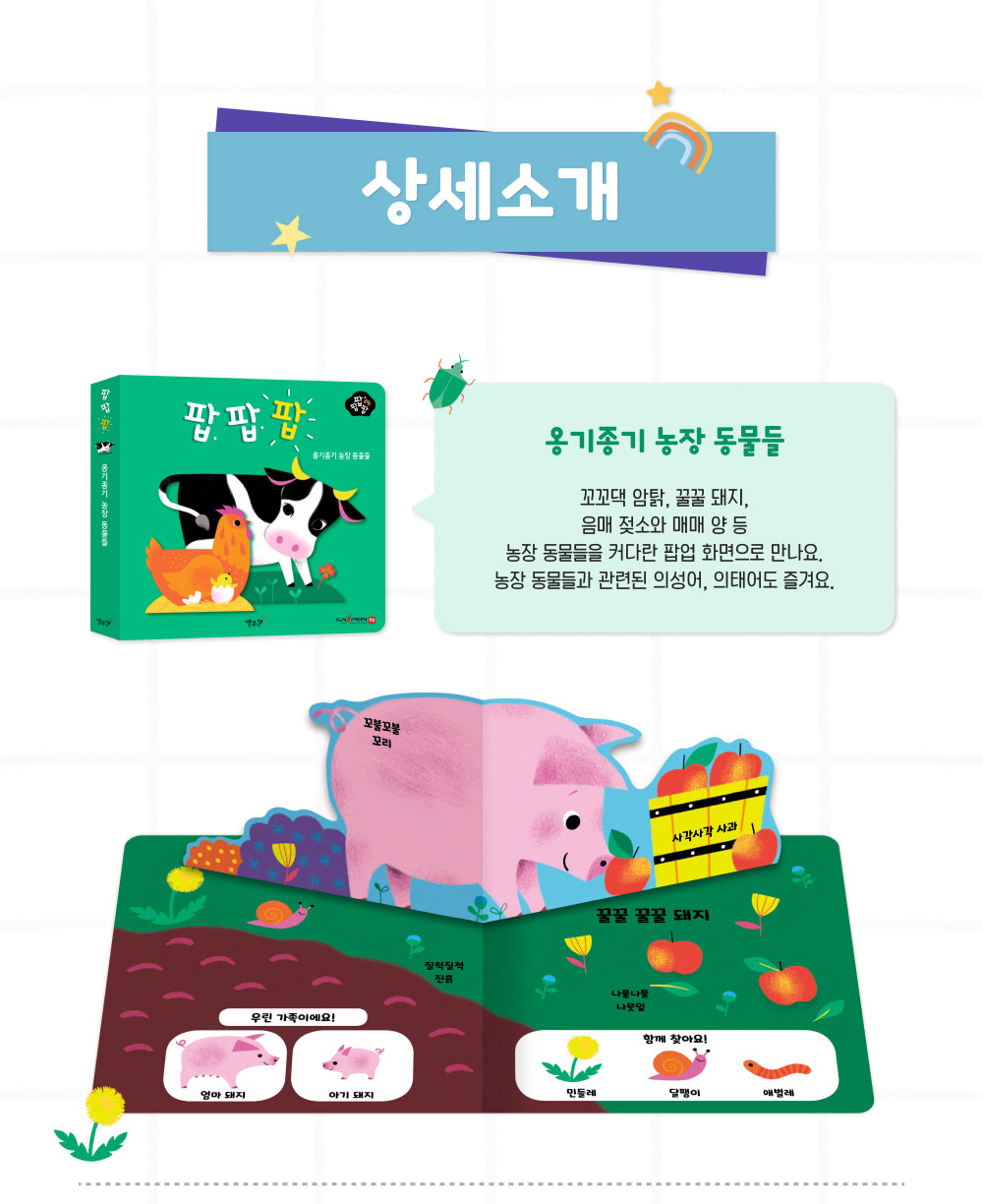 별똥별 팝팝팝 아기 팝업북 8권세트 돌아기책 보드북 이미지 2