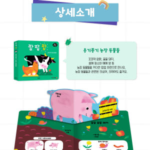 별똥별 팝팝팝 아기 팝업북 8권세트 돌아기책 보드북 솔직 독서 후기 | 읽어볼 만할까? - 상품 이미지 2